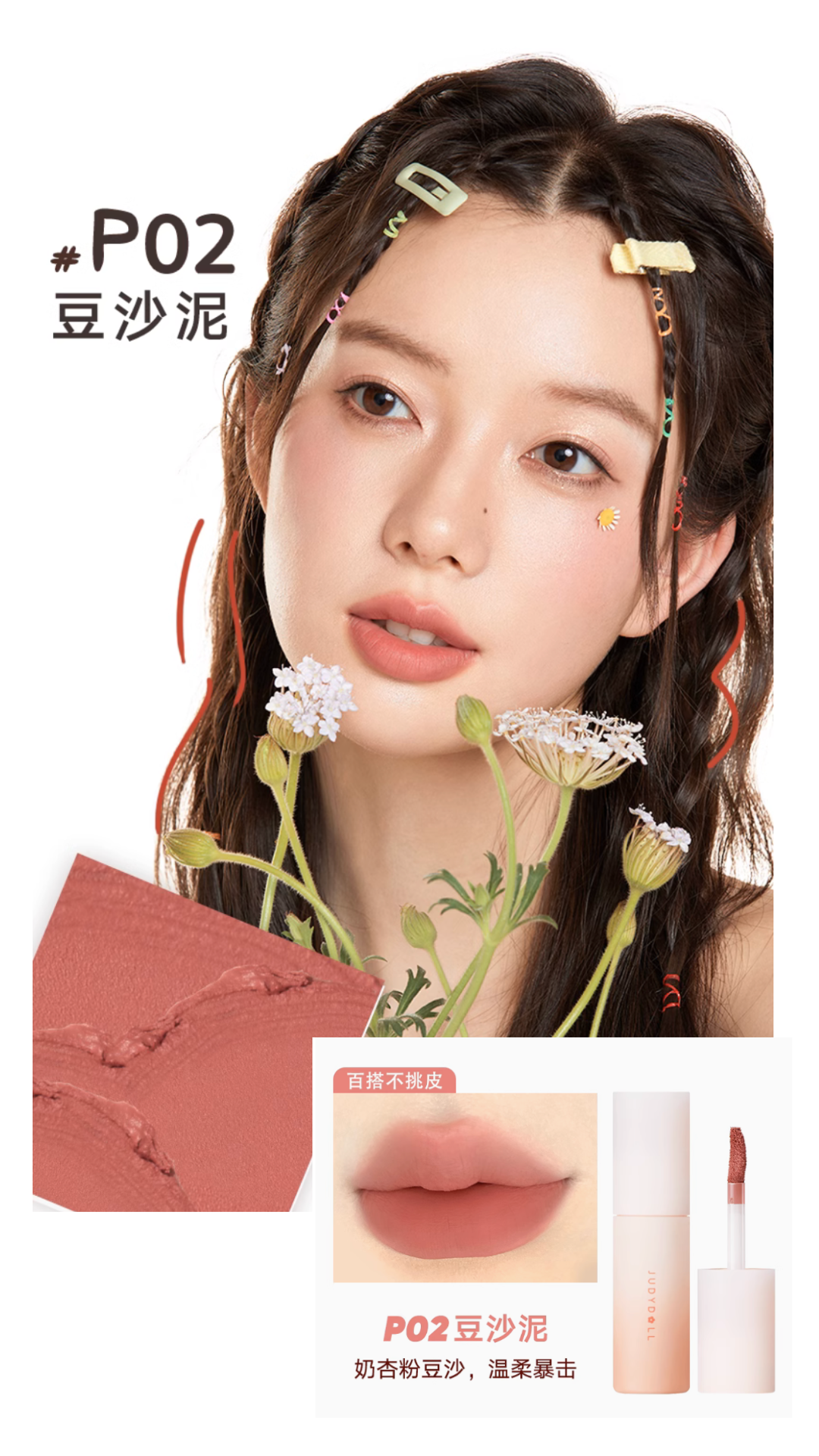 JUDYDOLL MATTE LIP MUD