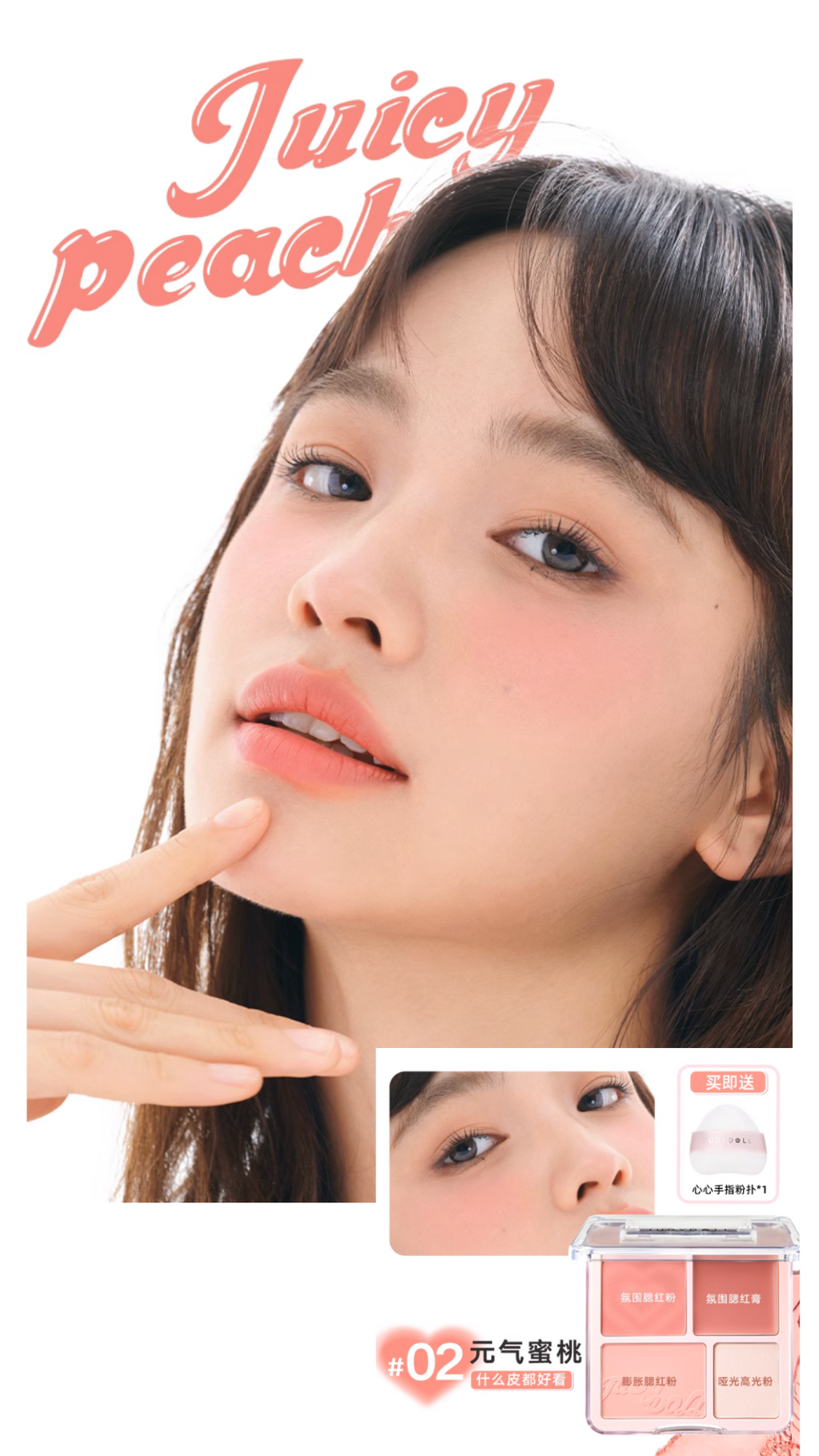 JUDYDOLL BLUSH & HIGHLIGHT
