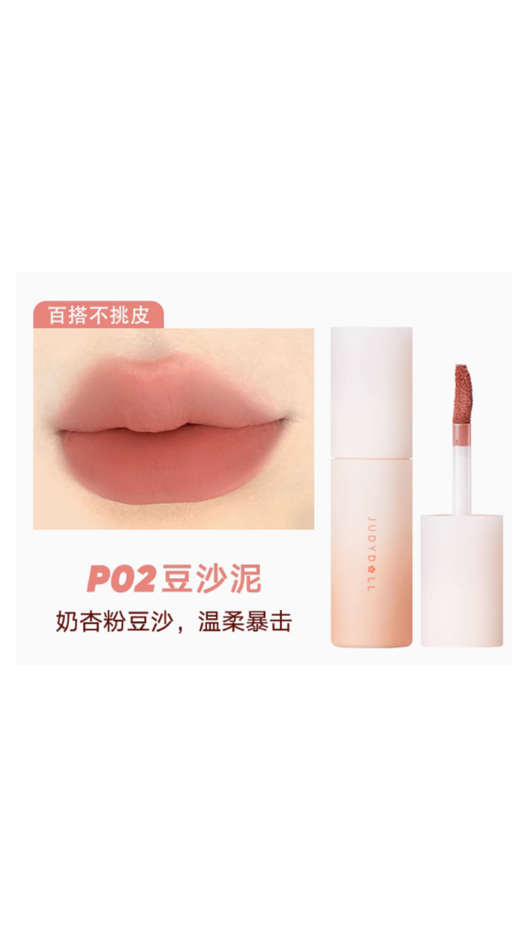 JUDYDOLL MATTE LIP MUD