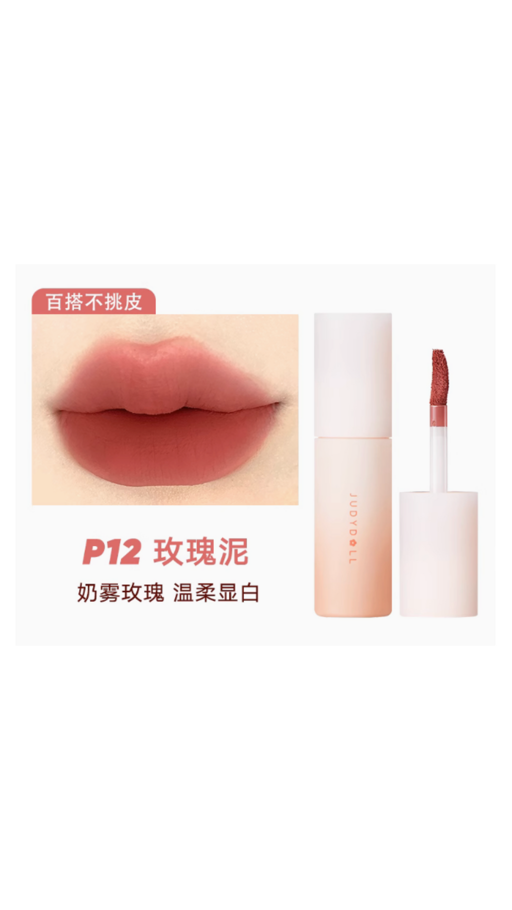 JUDYDOLL MATTE LIP MUD